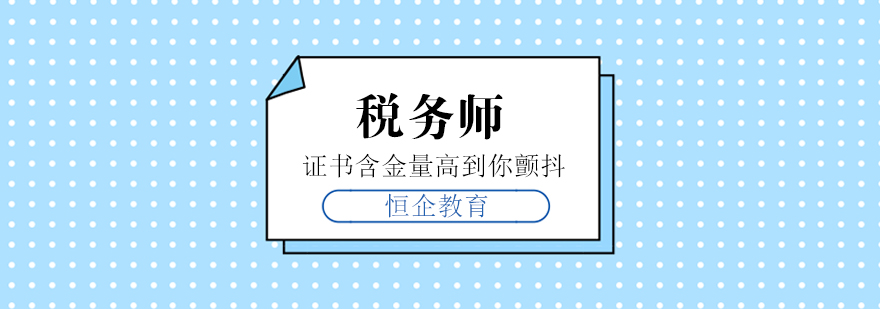 税务师课程导学图