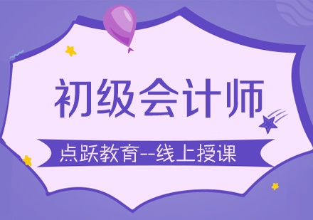 武汉初级会计师培训班