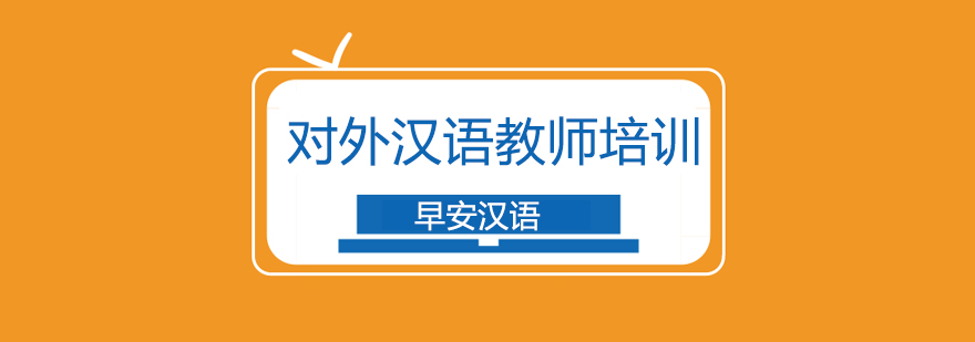 上海汉语教学环境实拍
