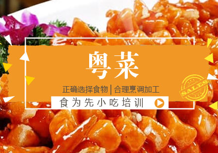 粤菜培训