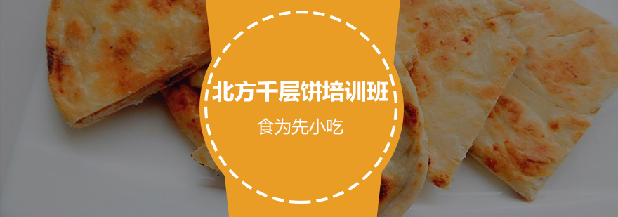 千层饼制作过程展示