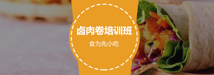 卤肉卷制作现场