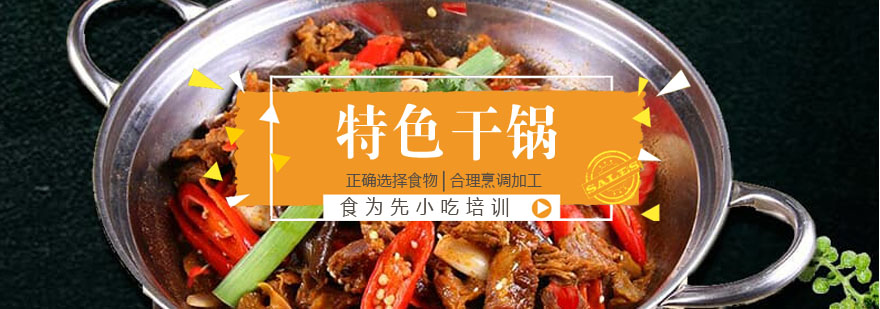干锅技术实训现场