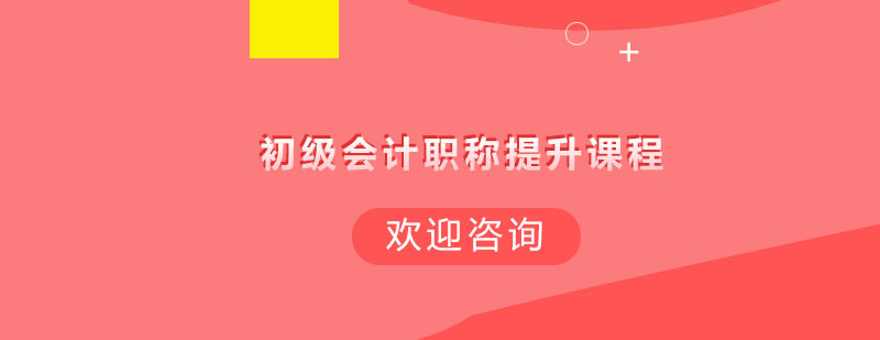 会计职称备考指导