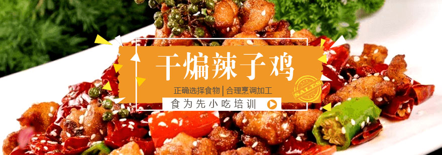 干煸辣子鸡成品展示
