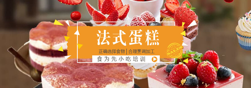 法式蛋糕教学实拍
