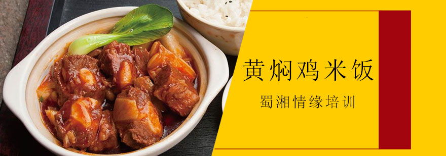 黄焖鸡米饭成品展示