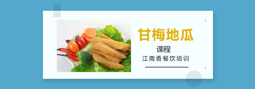 甘梅薯条成品展示