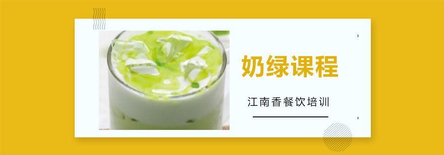 奶绿产品展示