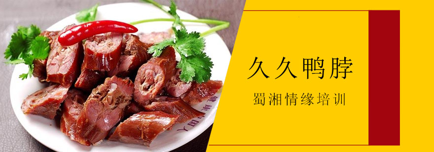 鸭脖制作过程展示