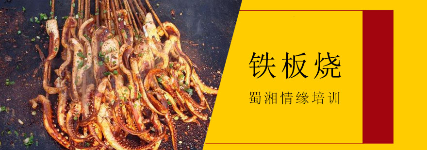 铁板烧实操教学现场