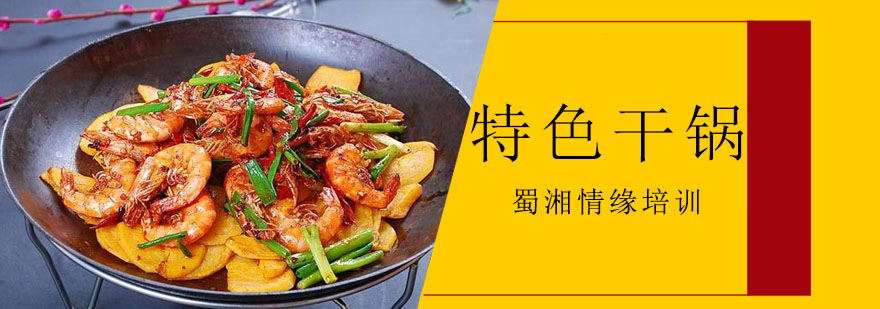 干锅食材展示