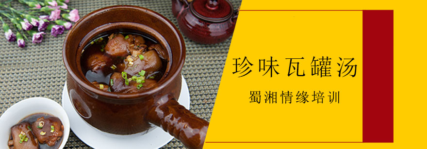 瓦罐煨汤教学实拍