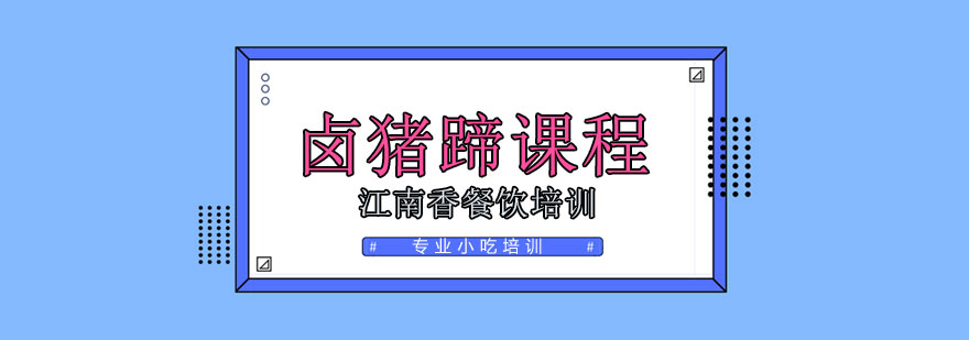 卤味制作过程展示