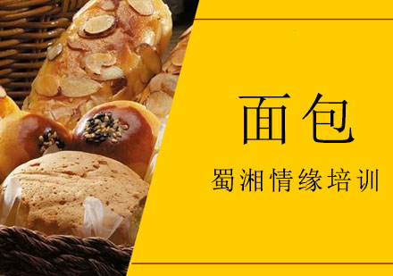 西安面包培训