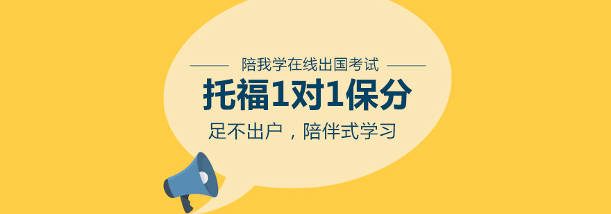 托福个性化教学场景
