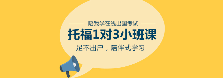 托福学习规划场景