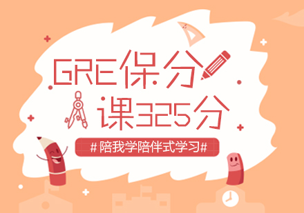 南京GRE培训