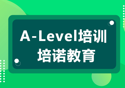 杭州a-level培训课程