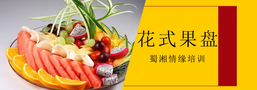 果盘制作工具展示