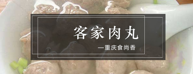 客家肉丸制作现场