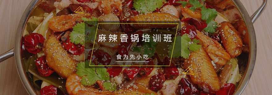 香锅实训现场