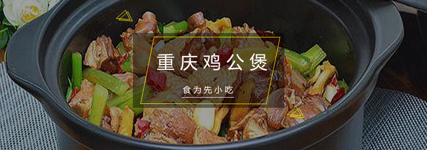 鸡公煲制作过程展示