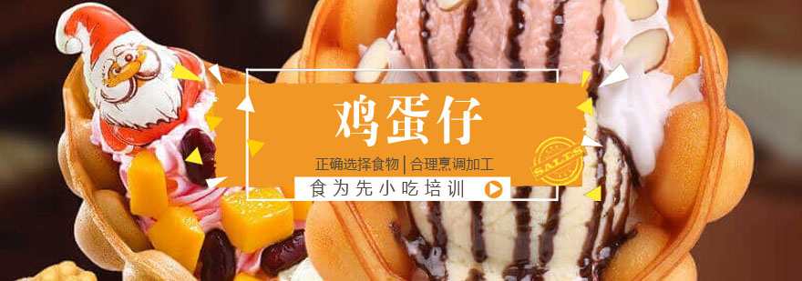鸡蛋仔制作教学现场
