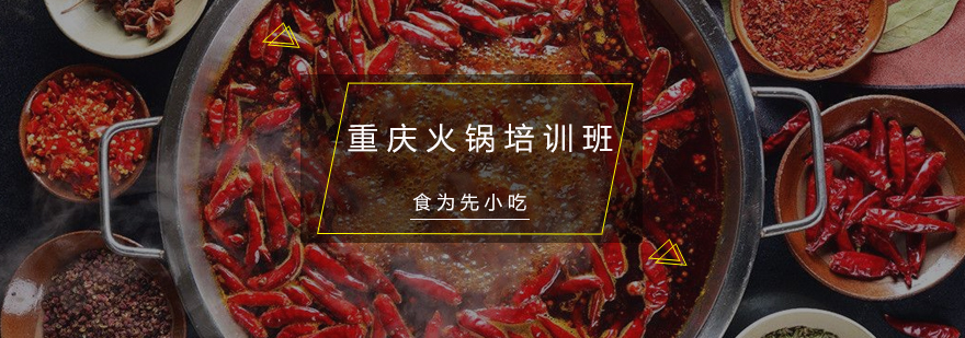 火锅实操教学现场