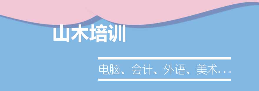 山木培训教学环境