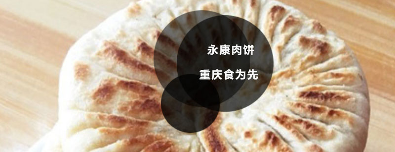 永康肉饼成品展示
