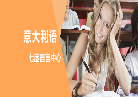 意大利语水平认证全解析