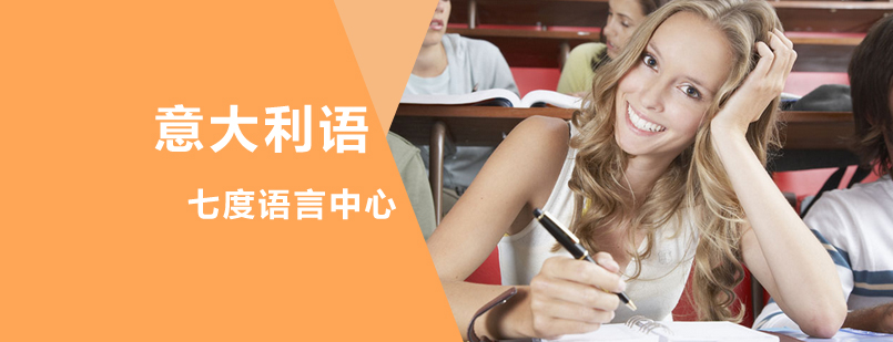 意大利语考试认证体系