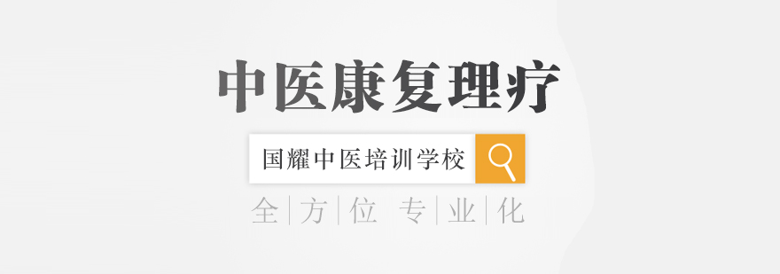 中医理疗实操教学
