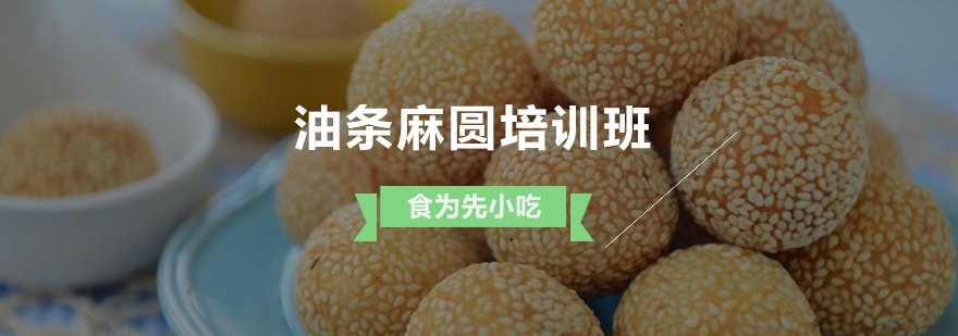 油条麻圆成品展示