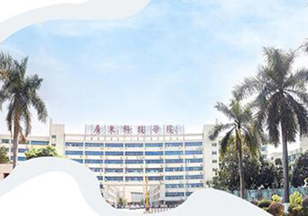 广东科技学院成人高考招生简章