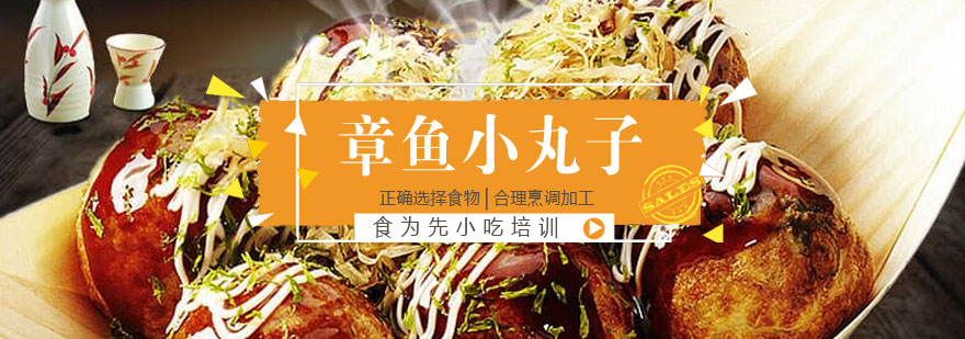 章鱼烧制作教学现场