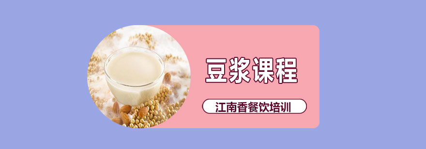 古法豆浆制作