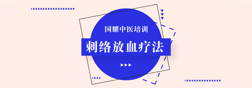 中医刺络疗法实操现场