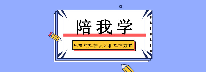 陪我学