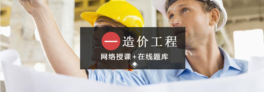 造价师职业发展路径