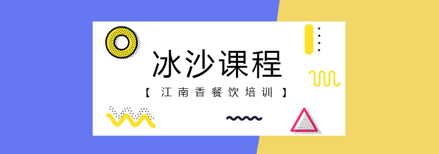 冰沙成品展示