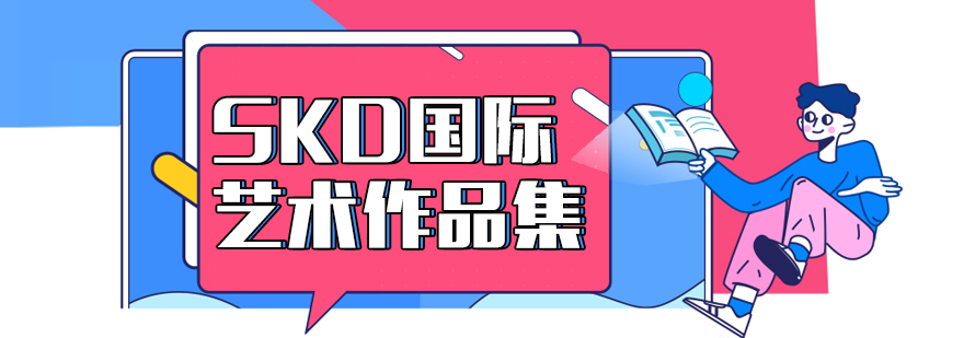 SKD教学环境