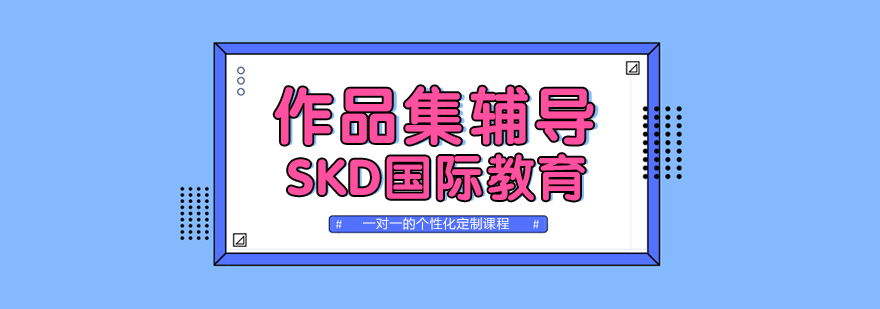 艺术作品集培训场景