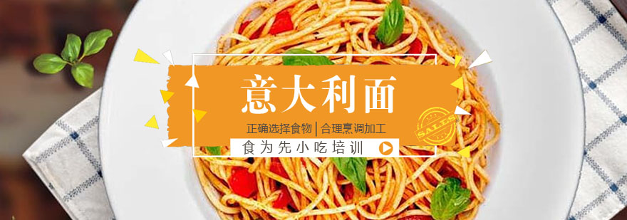 意面制作实训场景