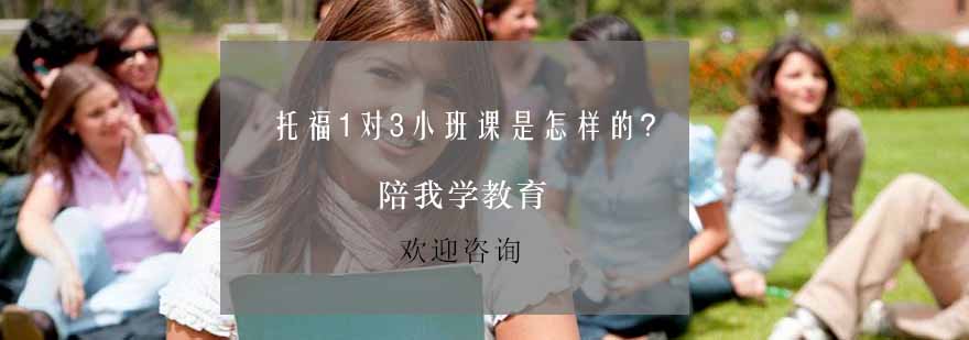 托福课程体系