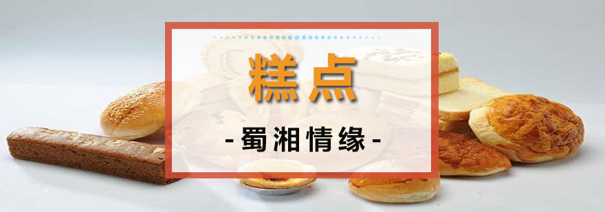 西点教学现场