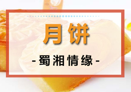 西安月饼培训