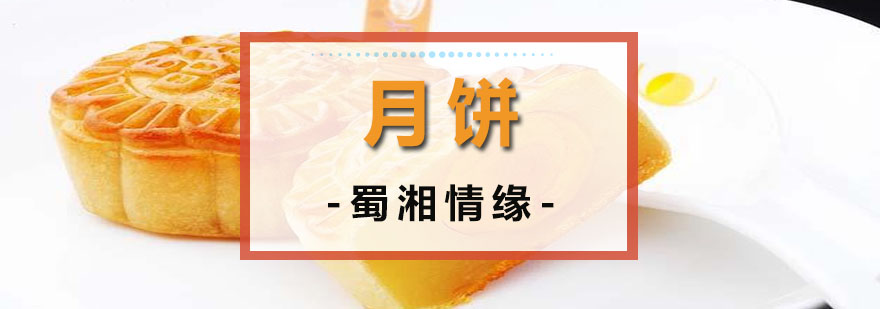 月饼制作教学现场