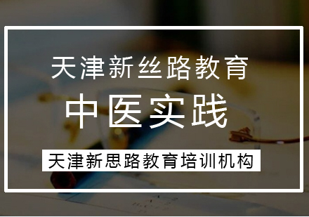 天津二级甲等中医医院最新评审结果公示
